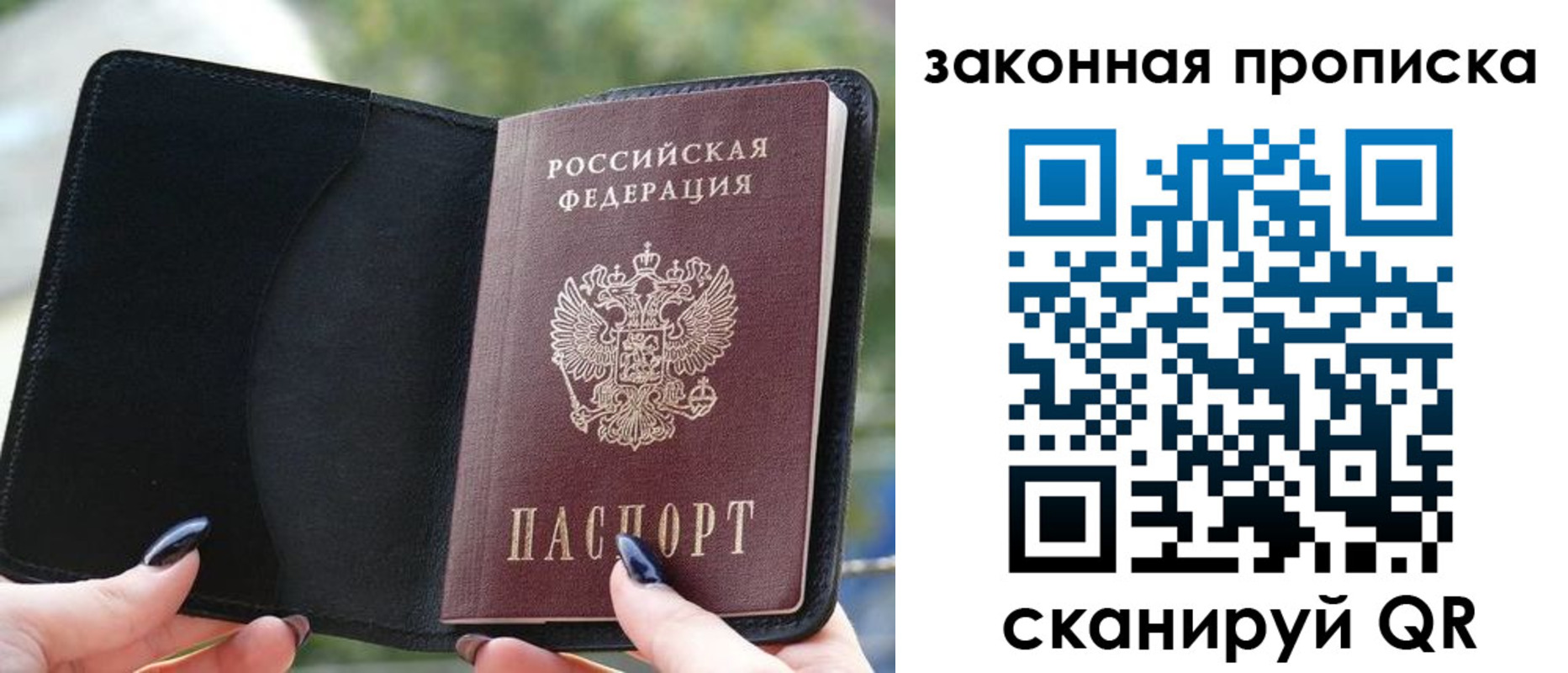 прописка законно в Енисейске