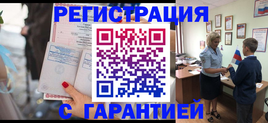 прописка для военкомата в Енисейске