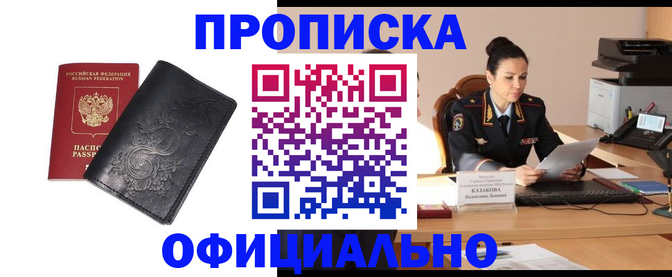 временная регистрация для всех в Енисейске