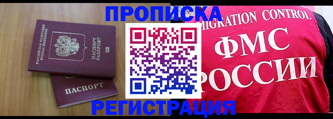 временная регистрация недорого в Енисейске