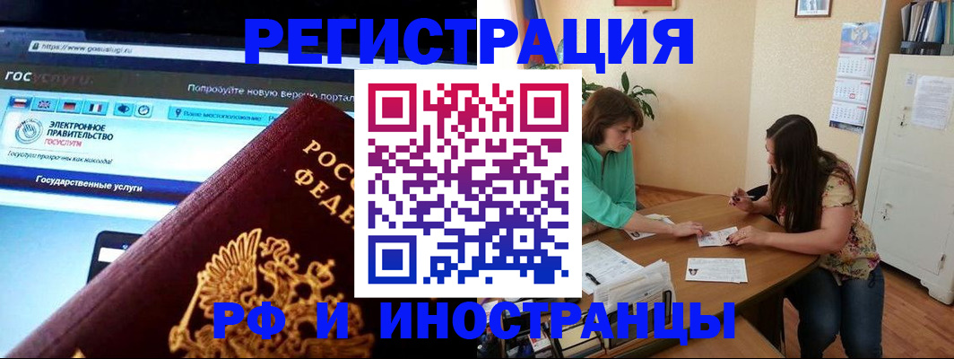 прописка регистрация в Енисейске